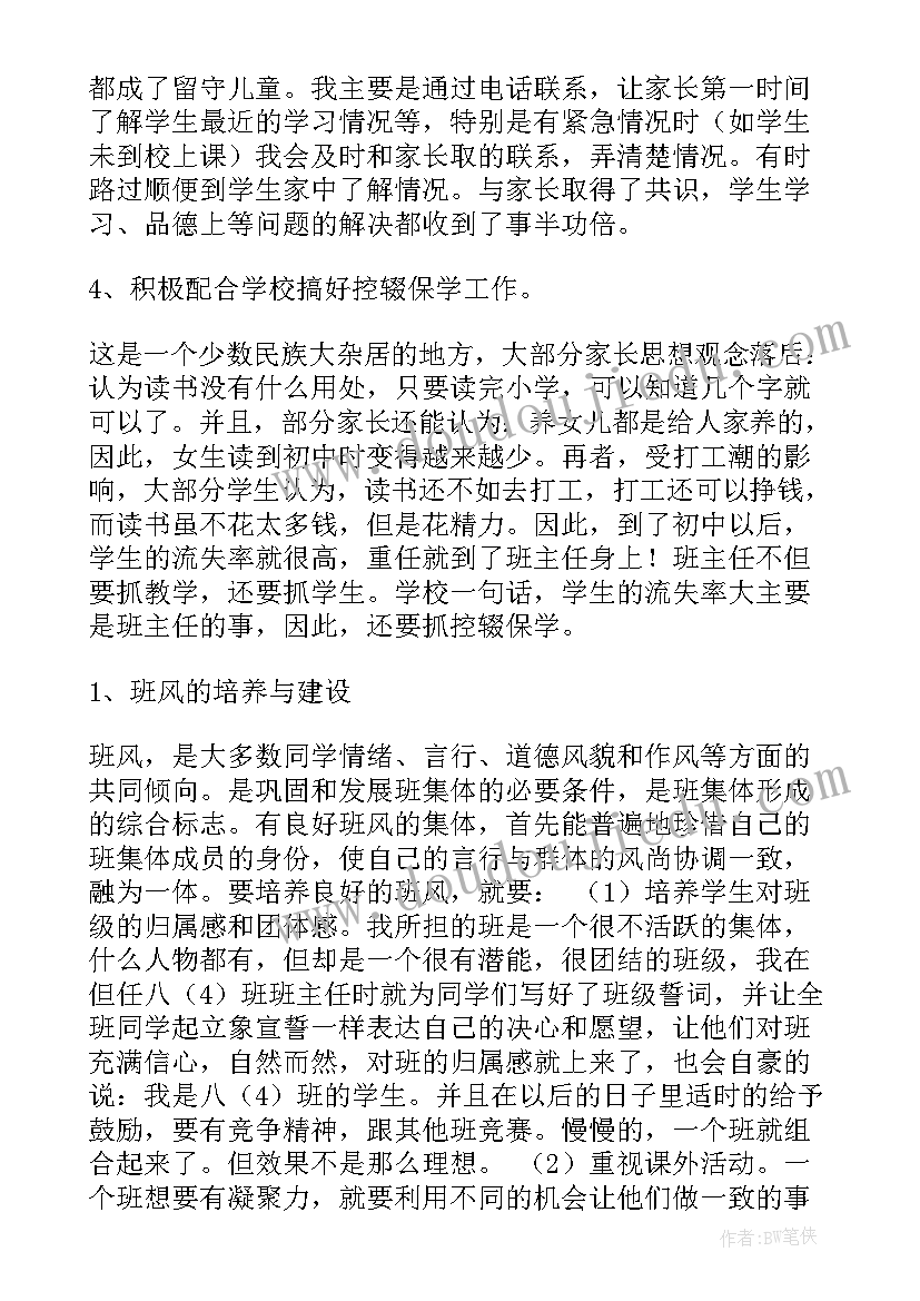 八年级班主任学期工作总结(实用7篇)