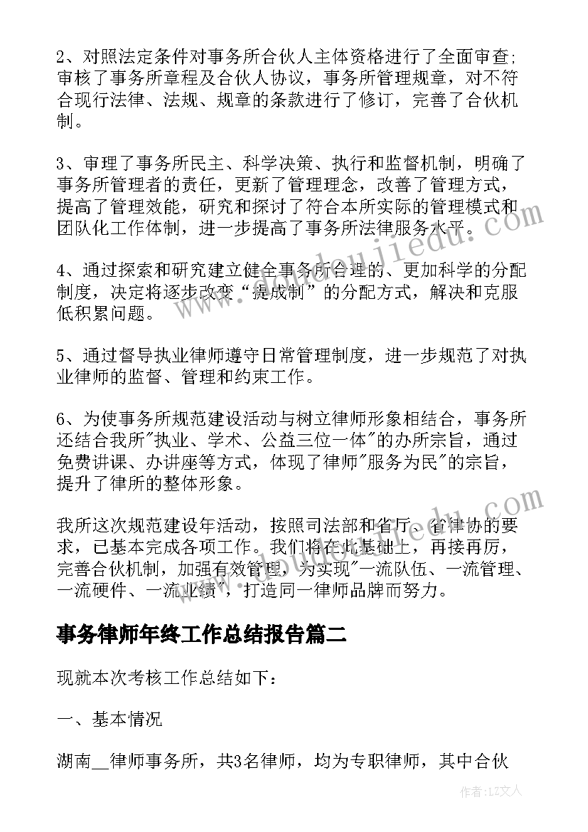 事务律师年终工作总结报告(大全5篇)