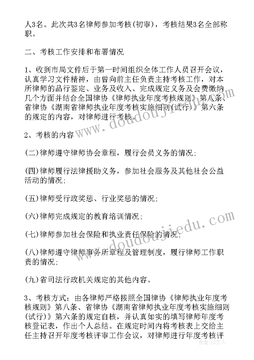 事务律师年终工作总结报告(大全5篇)