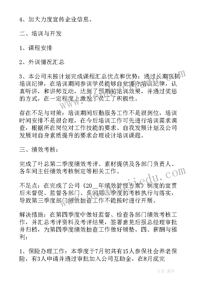 最新人事管理个人工作总结 公司人事管理员个人工作总结(优秀5篇)