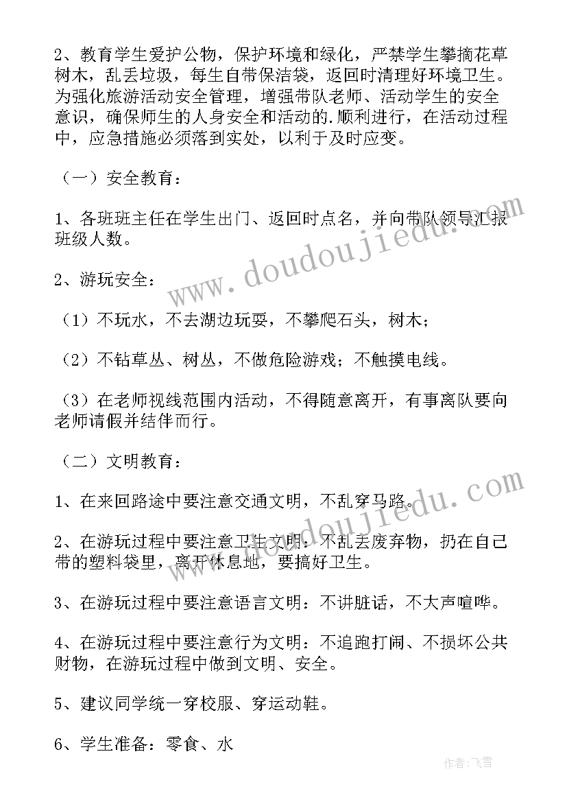 最新春游活动策划方案计划书 春游活动策划书(实用8篇)