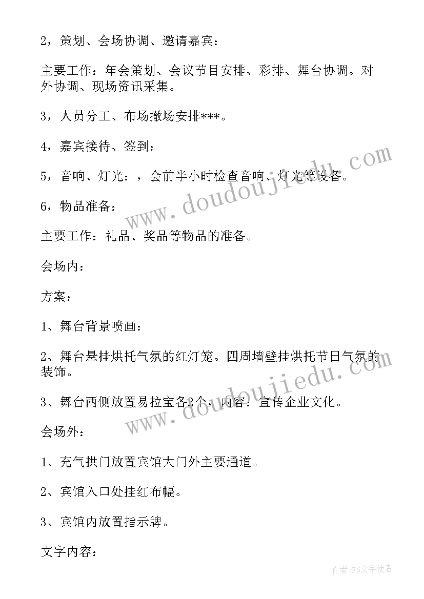 2023年年会活动标语 年会活动策划(优秀5篇)