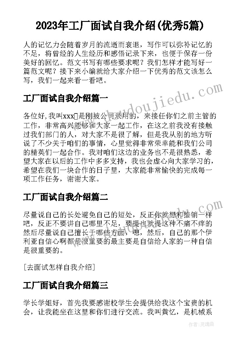 2023年工厂面试自我介绍(优秀5篇)