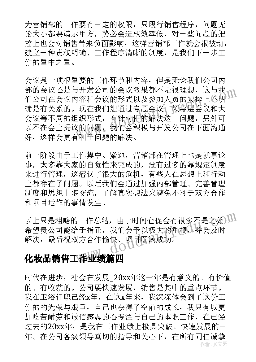 2023年化妆品销售工作业绩 个人年度工作总结销售员(实用5篇)