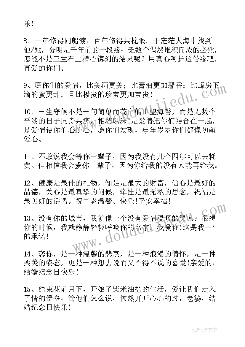 最新结婚三十年纪念日感言(汇总6篇)