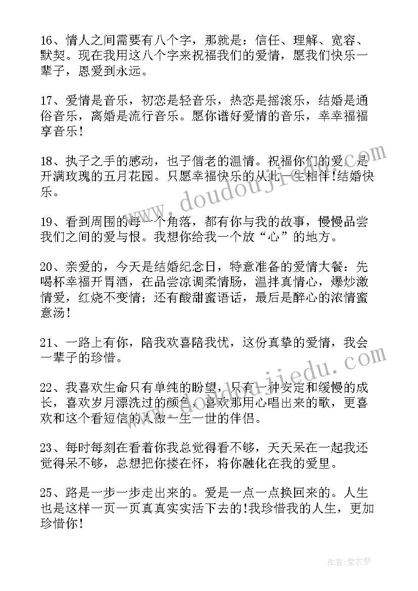 最新结婚三十年纪念日感言(汇总6篇)