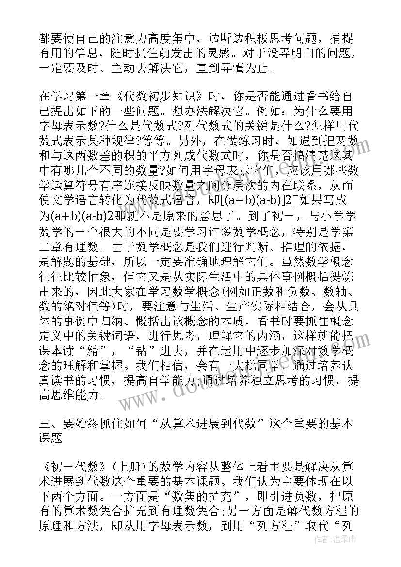 初三数学复习计划 初三数学高效学习计划(优质5篇)