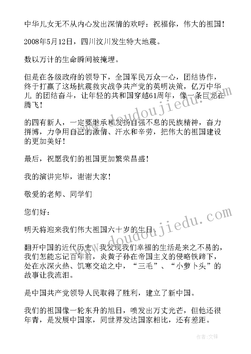 2023年小学生国庆演讲稿 小学生国庆节演讲稿(优质6篇)