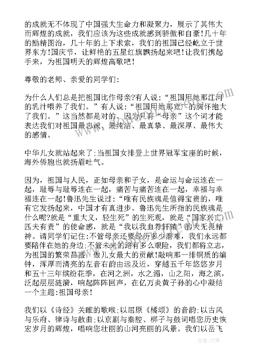 2023年小学生国庆演讲稿 小学生国庆节演讲稿(优质6篇)