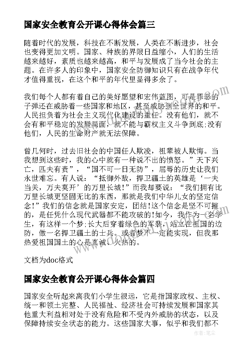 国家安全教育公开课心得体会(大全7篇)