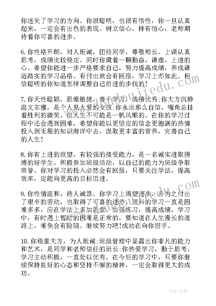 对毕业生评价 班主任给毕业生的评语(优质7篇)