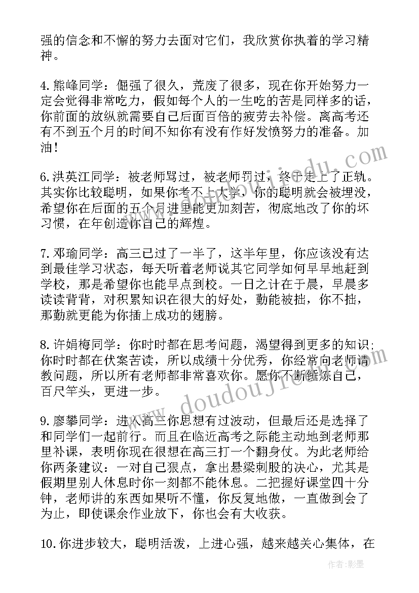 对毕业生评价 班主任给毕业生的评语(优质7篇)