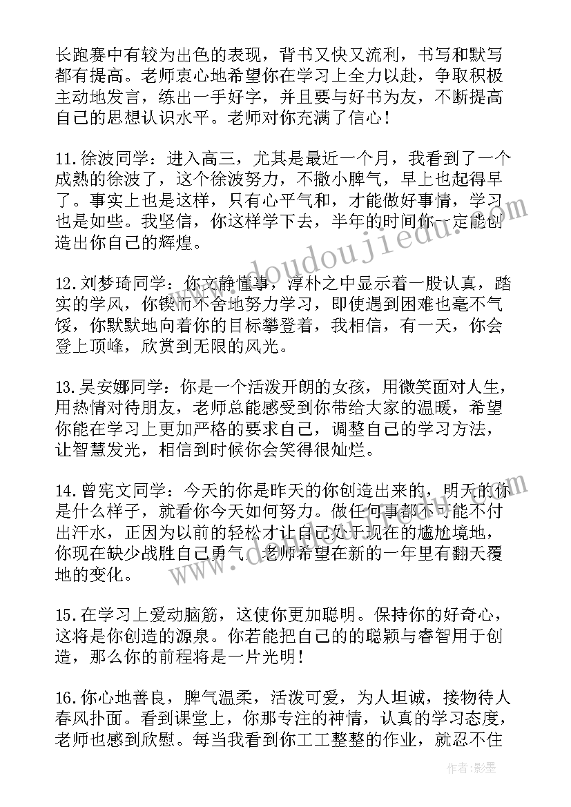 对毕业生评价 班主任给毕业生的评语(优质7篇)