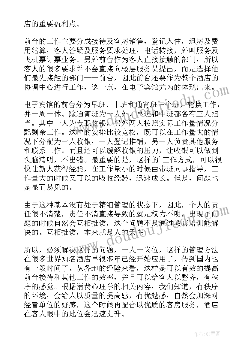 最新酒店前台实习内容 酒店前台实习总结(通用8篇)