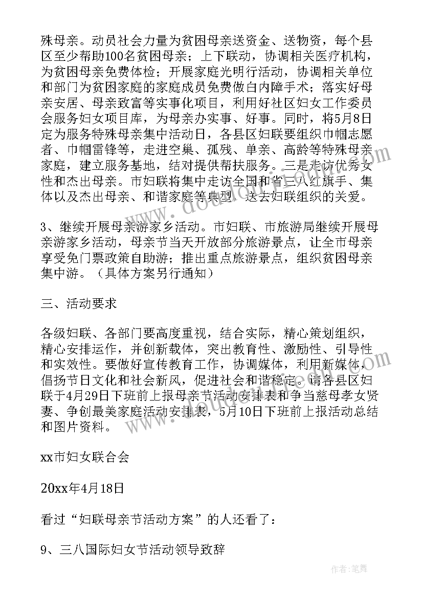 最新母亲节方案活动(精选5篇)