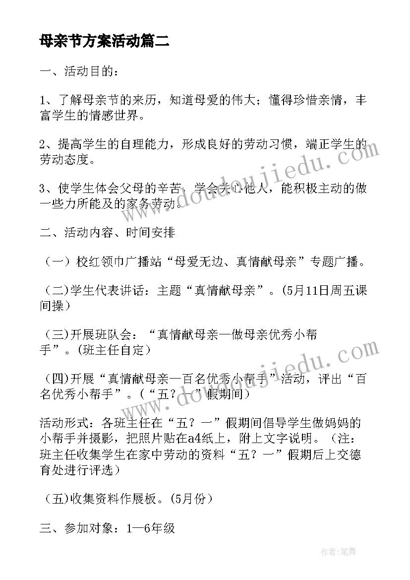 最新母亲节方案活动(精选5篇)