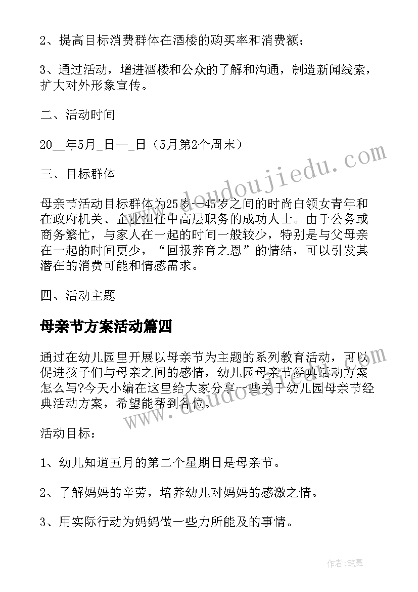 最新母亲节方案活动(精选5篇)