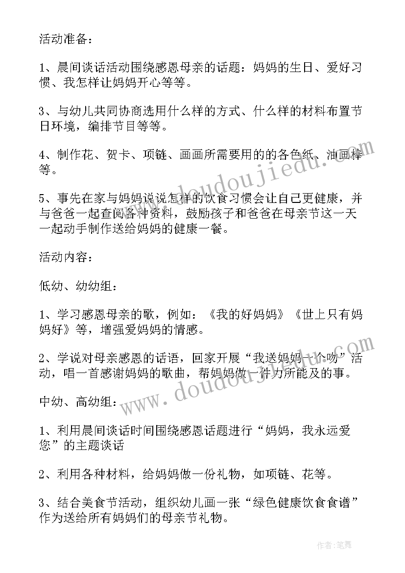 最新母亲节方案活动(精选5篇)