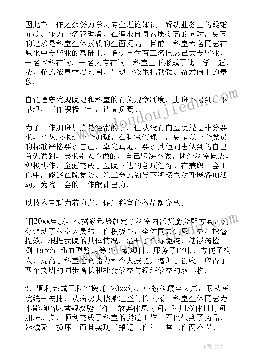 2023年检验科自我鉴定总结(大全6篇)