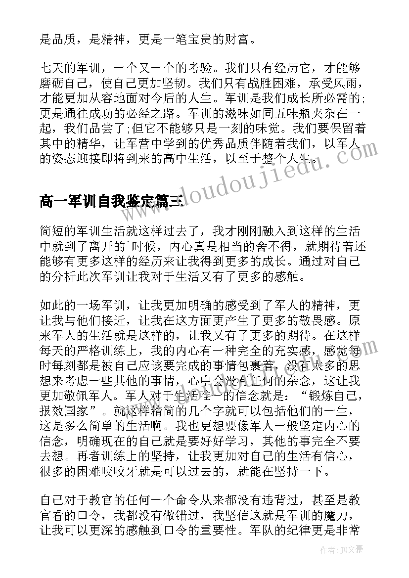 2023年高一军训自我鉴定 高一新生军训自我鉴定(大全5篇)