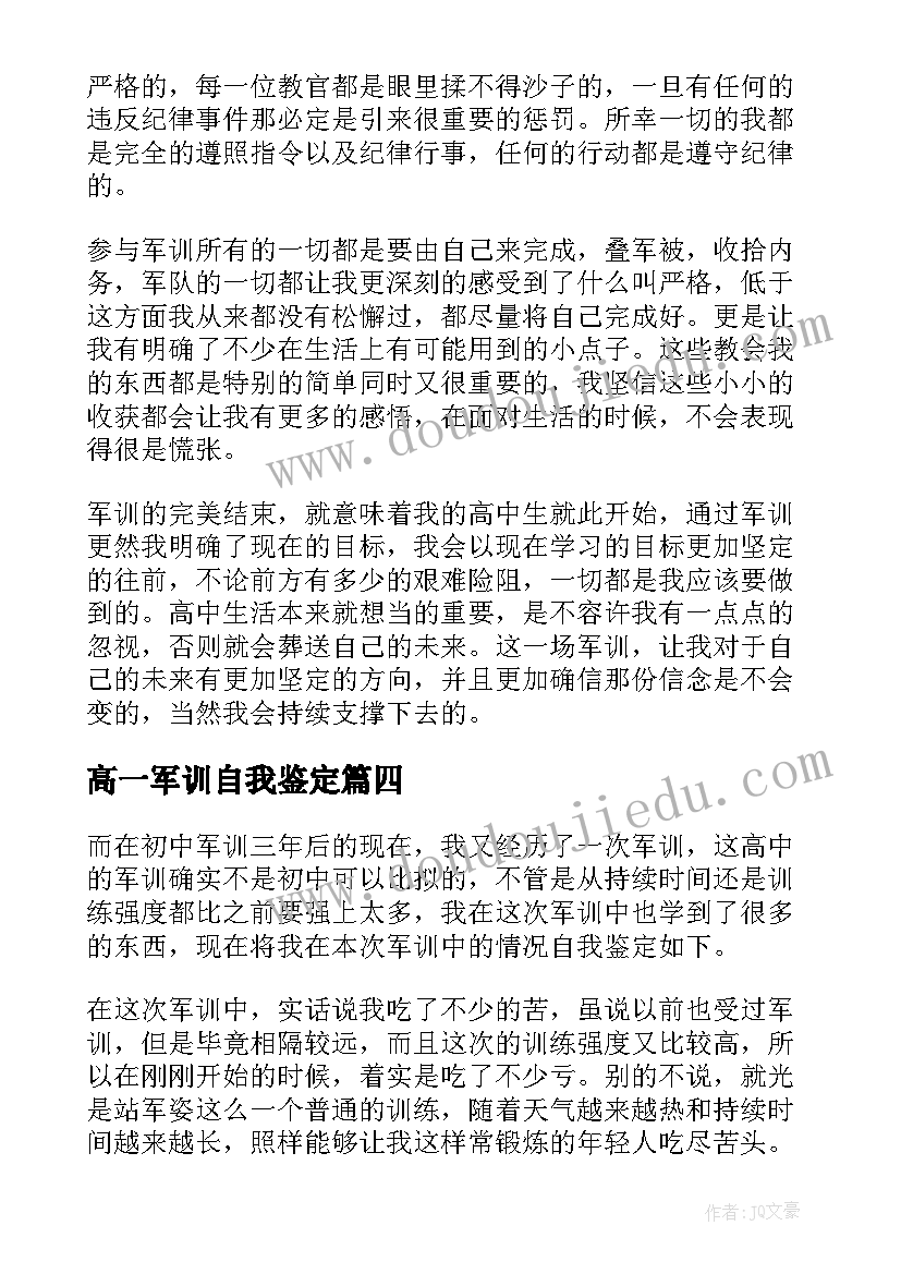 2023年高一军训自我鉴定 高一新生军训自我鉴定(大全5篇)