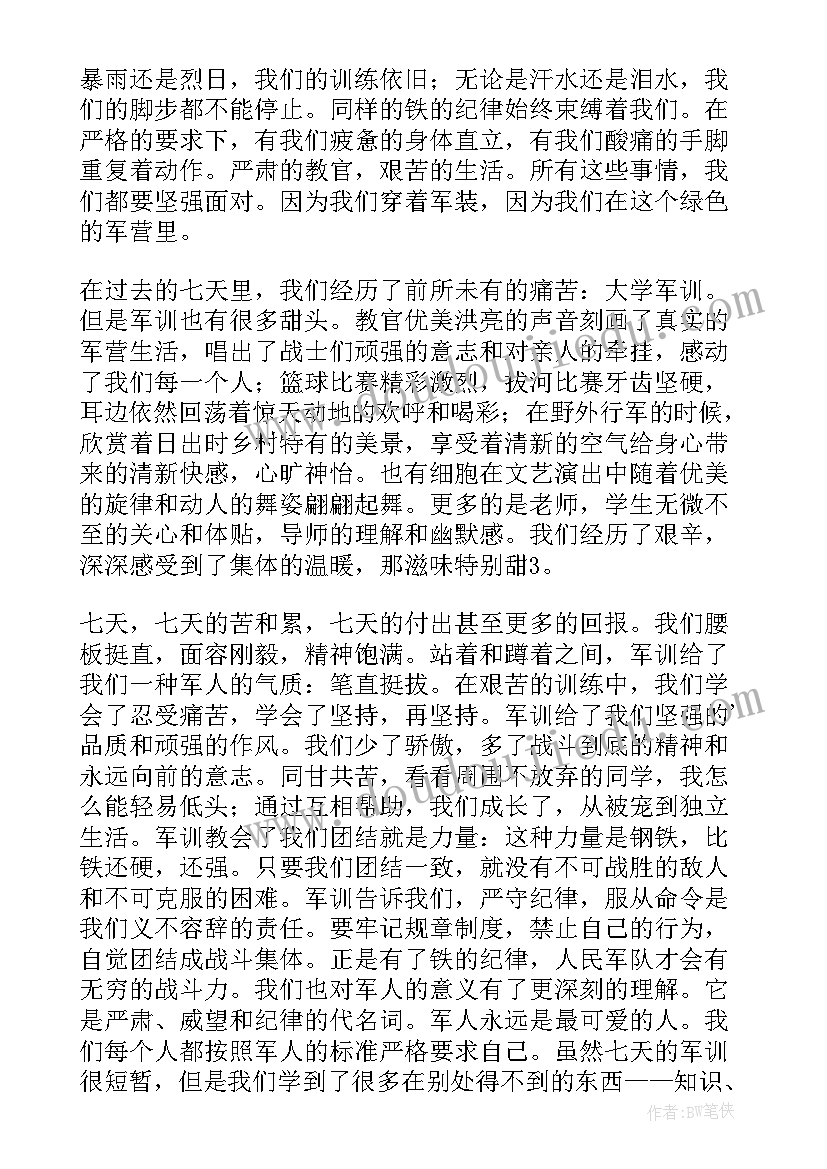 2023年军事课鉴定自我鉴定(模板5篇)