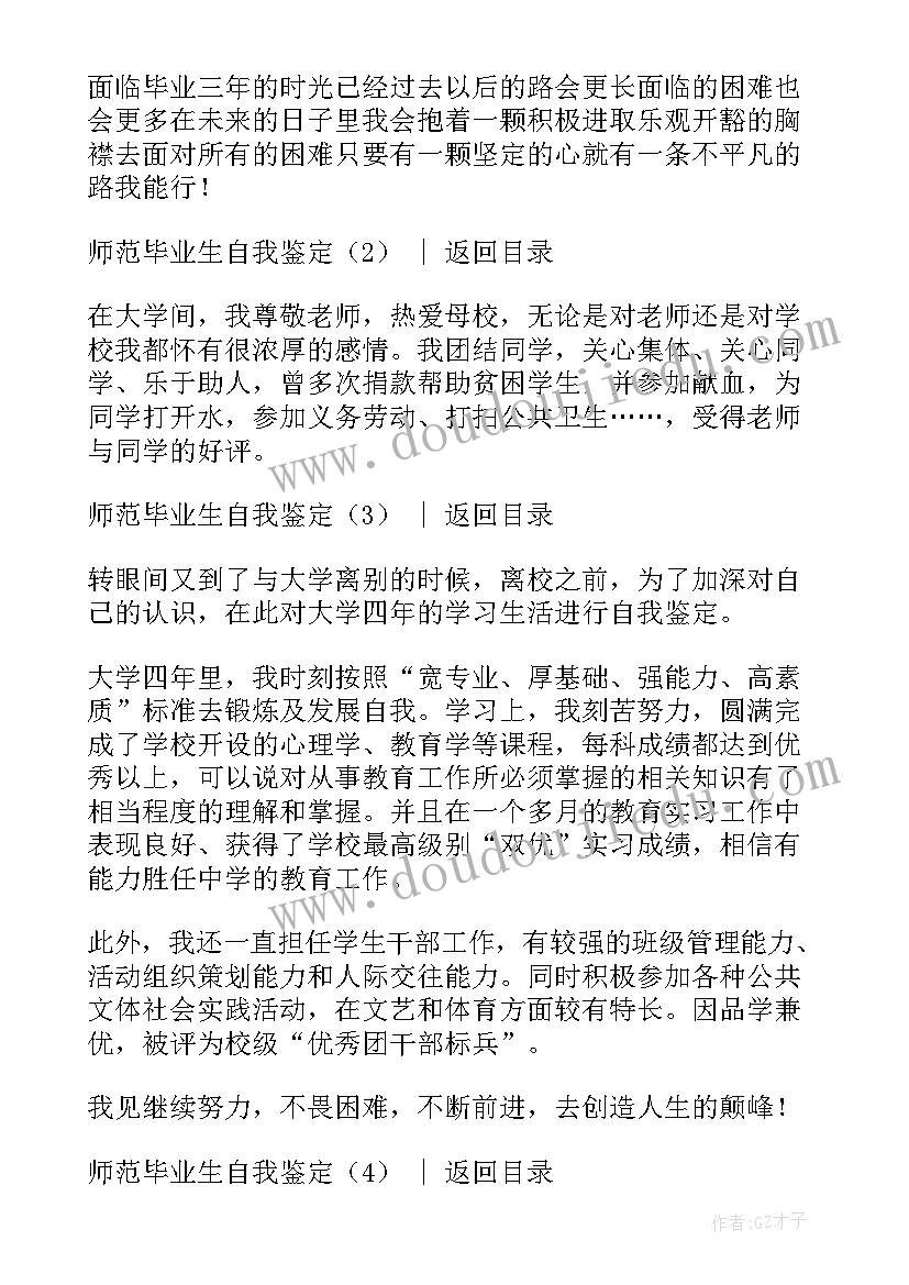 2023年师范毕业生自我鉴定大专 幼儿师范毕业生自我鉴定(精选5篇)