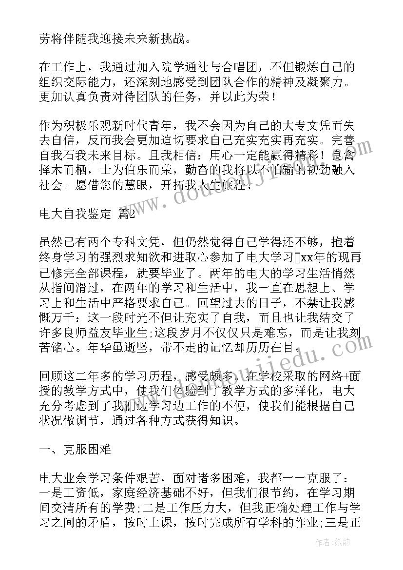 电大自我鉴定专科 电大自我鉴定(大全8篇)