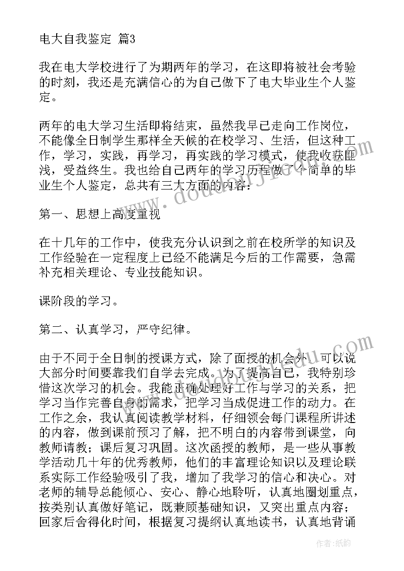 电大自我鉴定专科 电大自我鉴定(大全8篇)