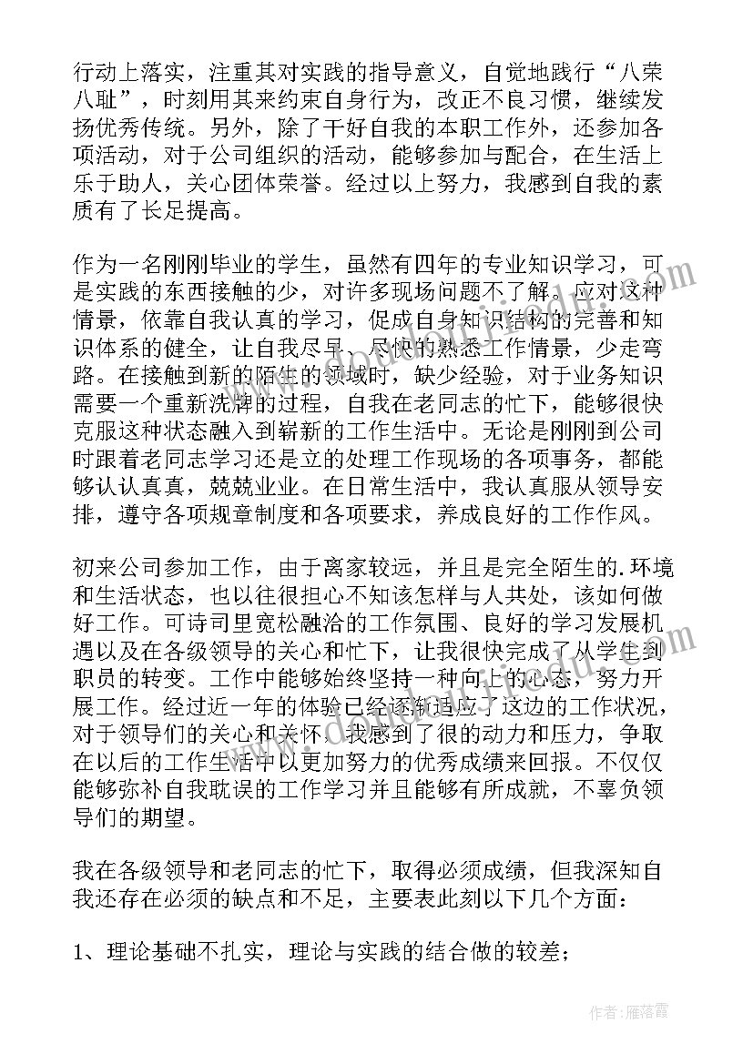 试用期员工自我鉴定表(精选10篇)