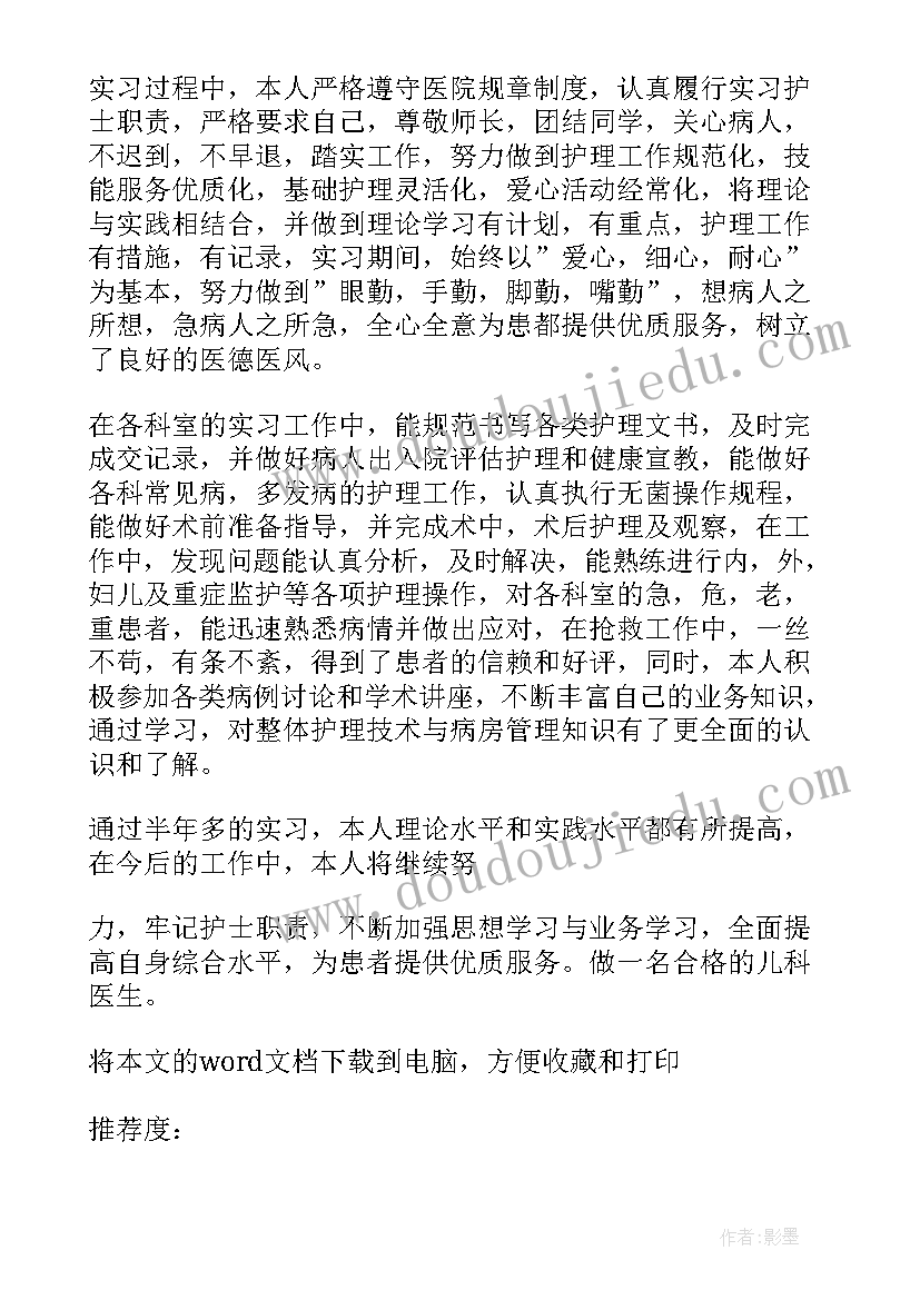 最新内一科护士自我鉴定(实用7篇)