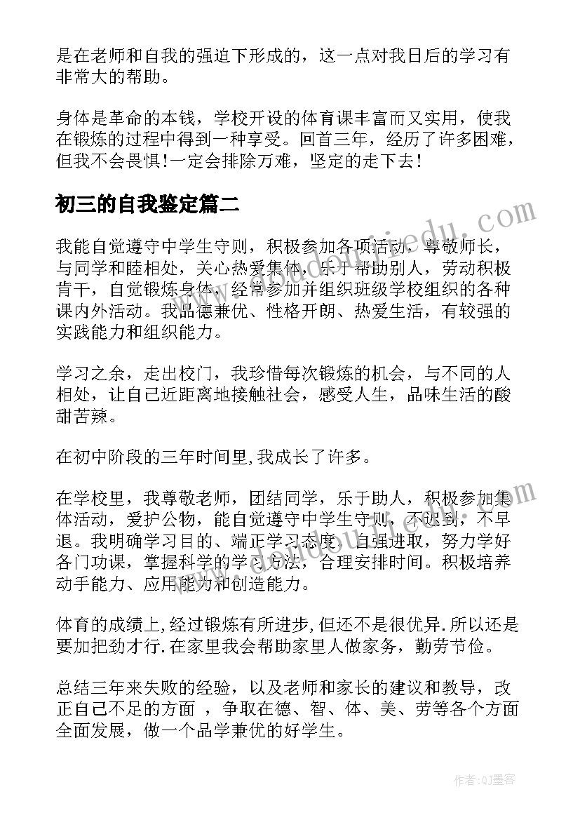 2023年初三的自我鉴定(精选8篇)