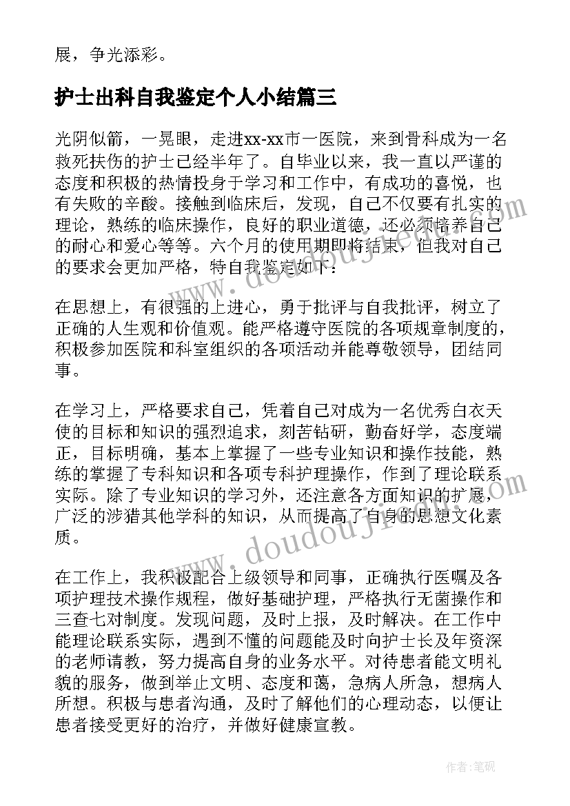 2023年护士出科自我鉴定个人小结 护士出科自我鉴定(模板5篇)