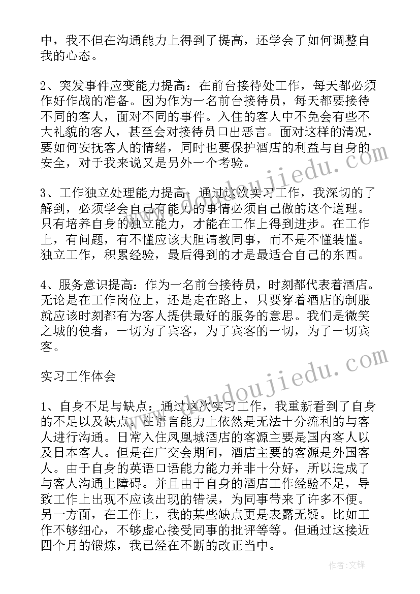 最新自我鉴定遵纪守法方面的内容(精选10篇)