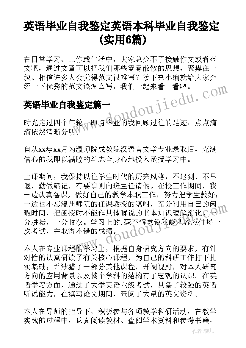 英语毕业自我鉴定 英语本科毕业自我鉴定(实用6篇)