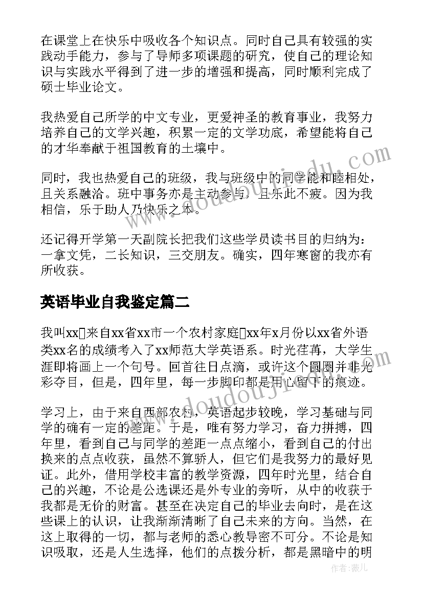 英语毕业自我鉴定 英语本科毕业自我鉴定(实用6篇)