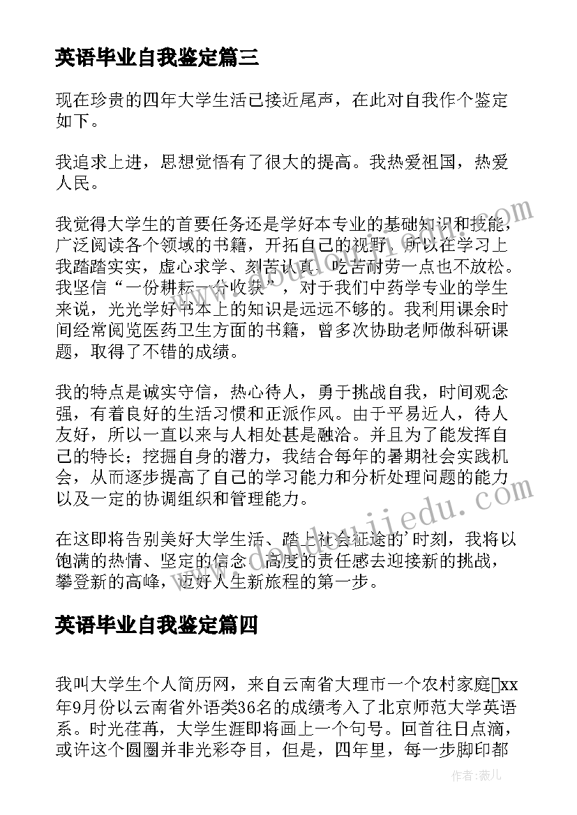 英语毕业自我鉴定 英语本科毕业自我鉴定(实用6篇)