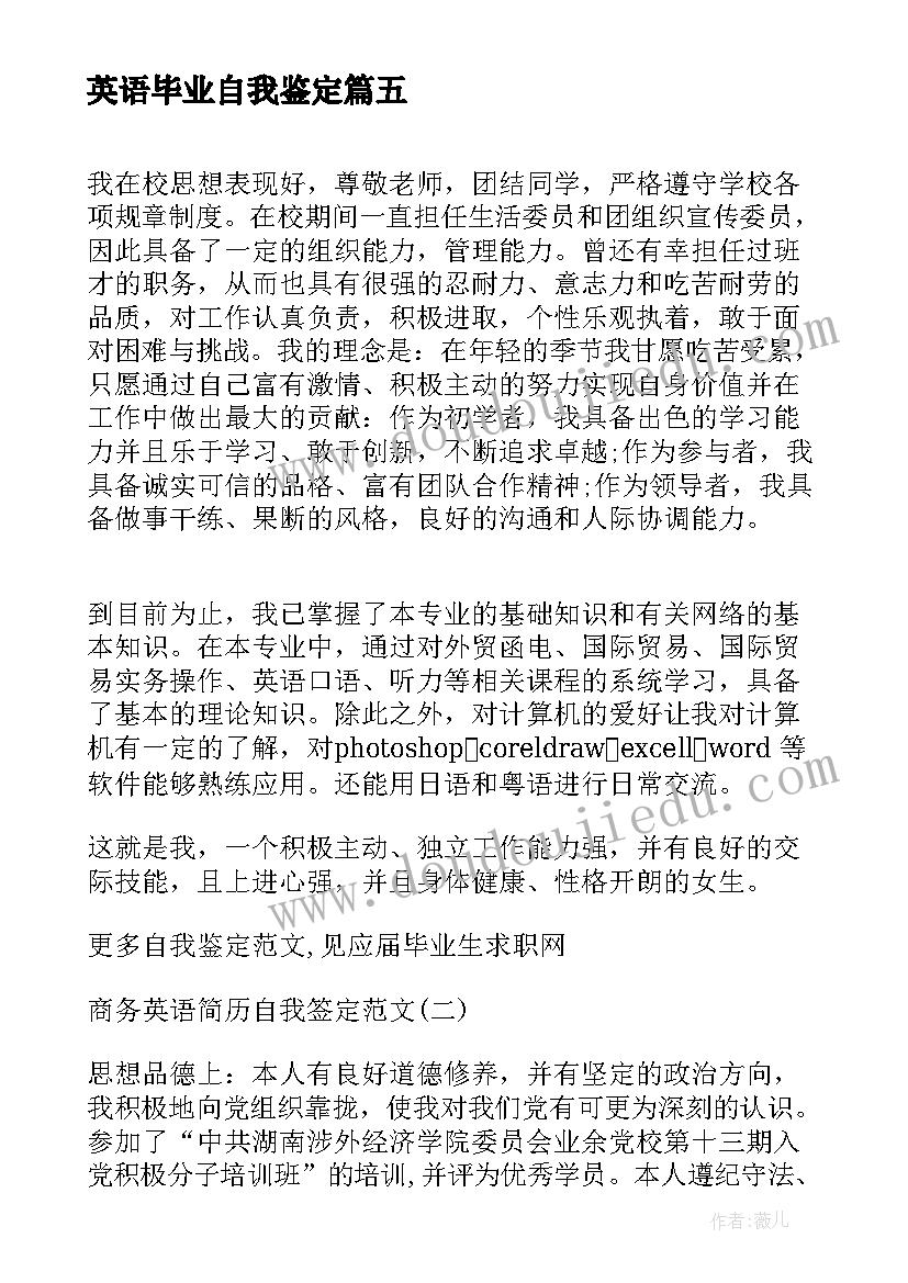 英语毕业自我鉴定 英语本科毕业自我鉴定(实用6篇)