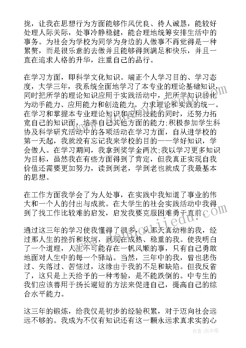 2023年大专毕业生的自我鉴定(通用8篇)