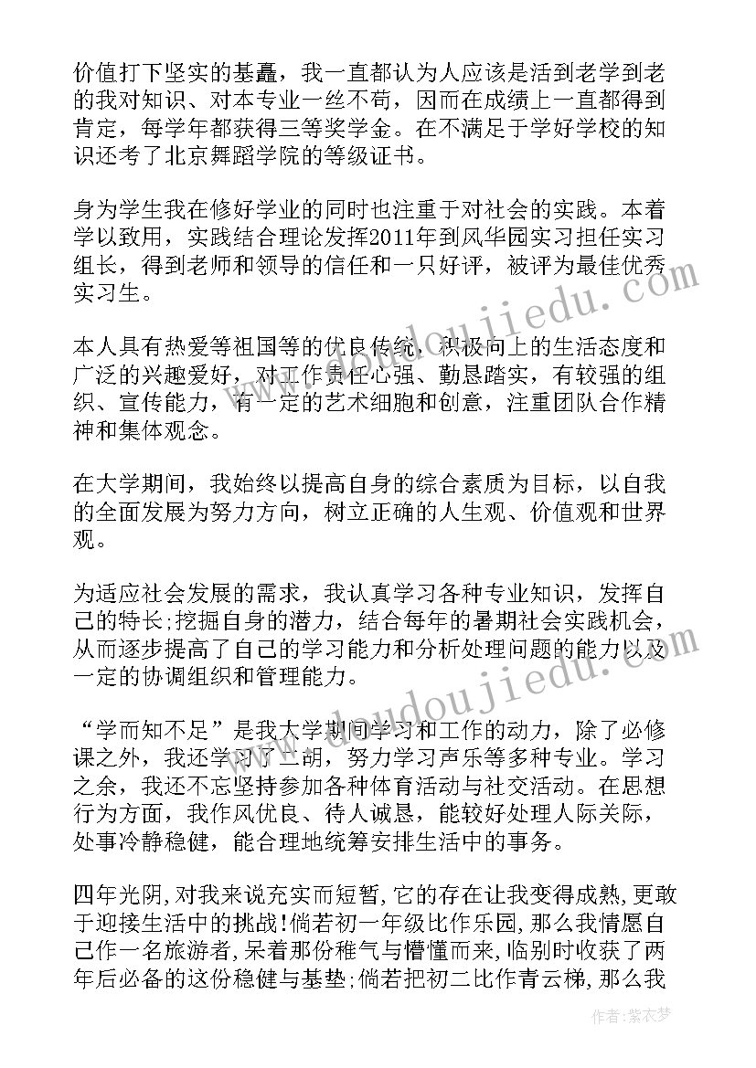 自我鉴定表(精选5篇)