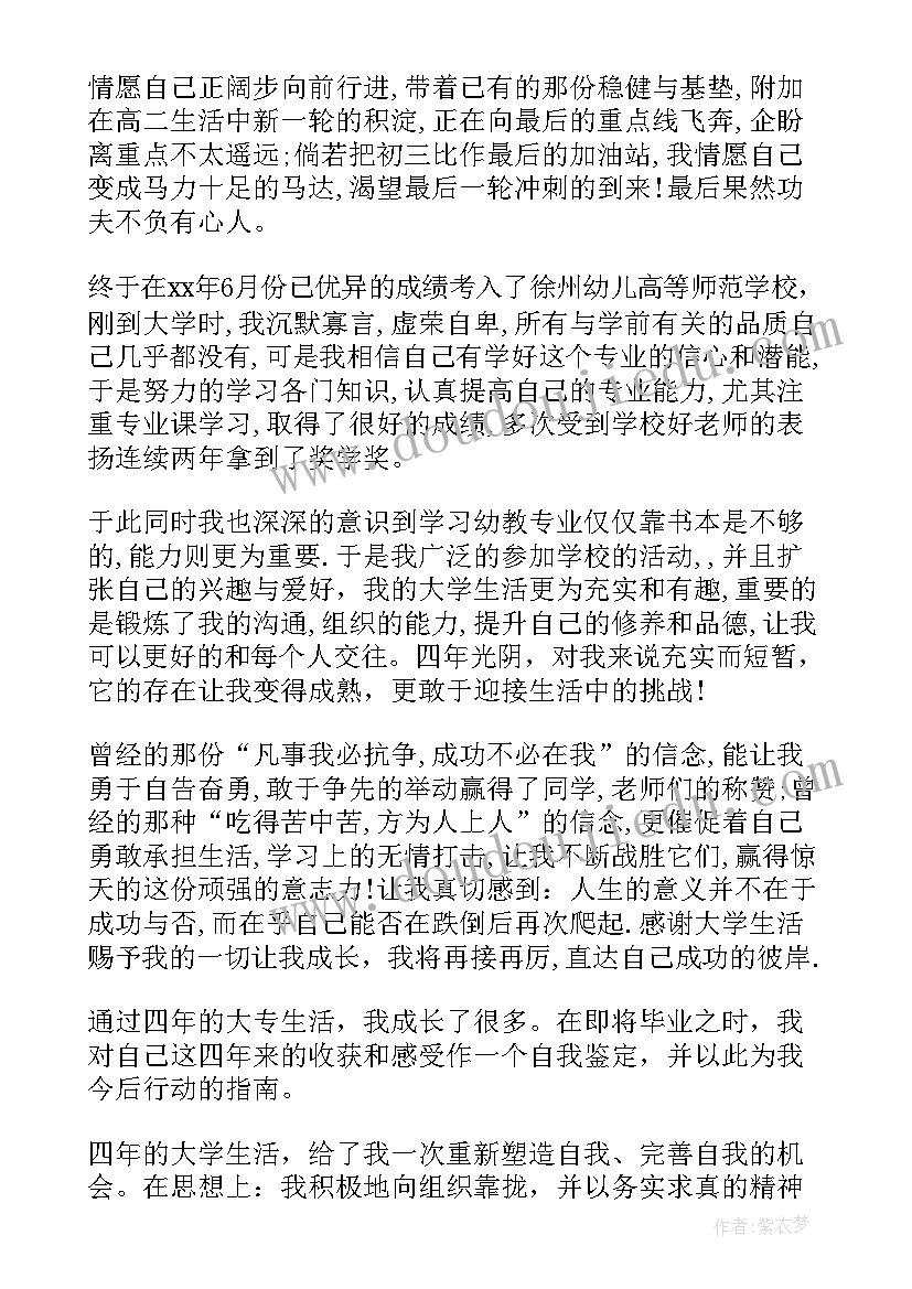 自我鉴定表(精选5篇)