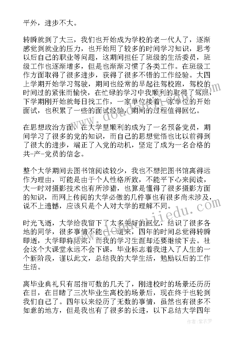 自我鉴定表(精选5篇)