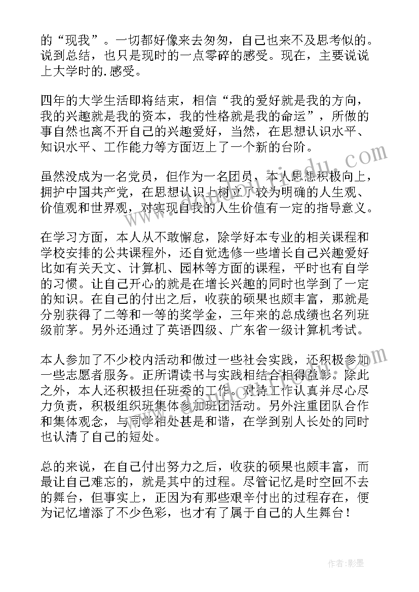 最新大四自我鉴定表(优秀9篇)