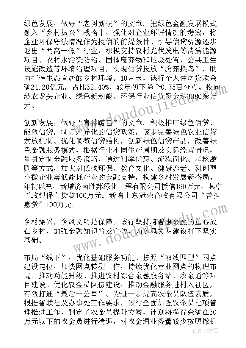 最新农商银行乡村振兴工作报告 银行服务乡村振兴工作报告(精选5篇)