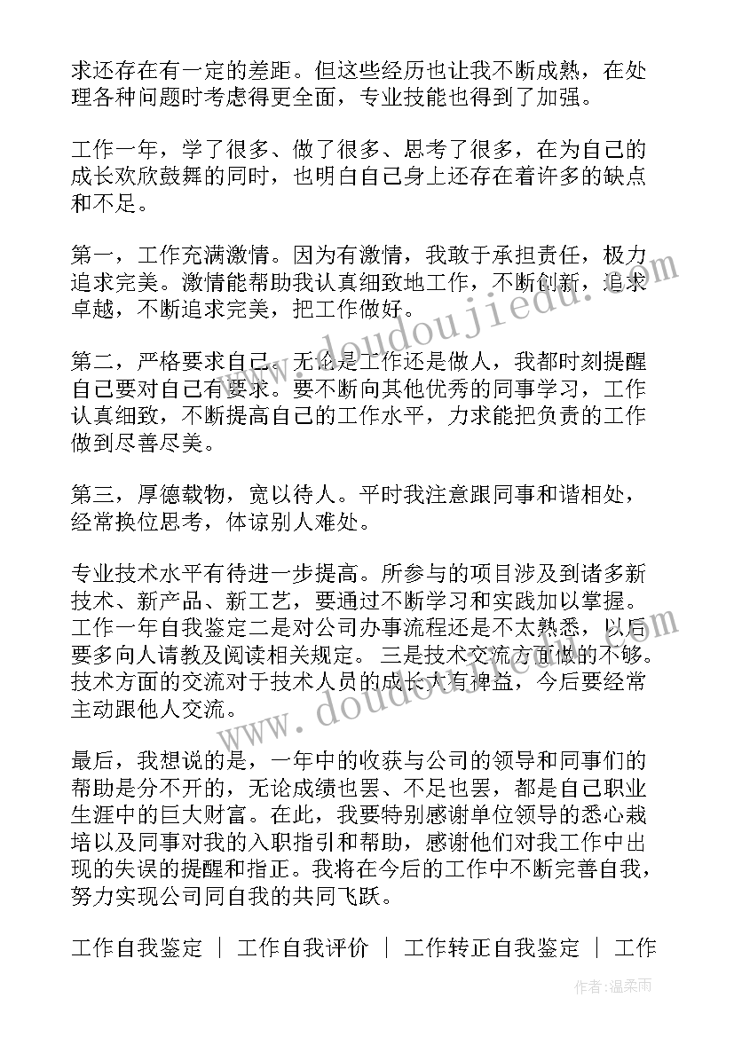 最新员工自我鉴定表(精选5篇)