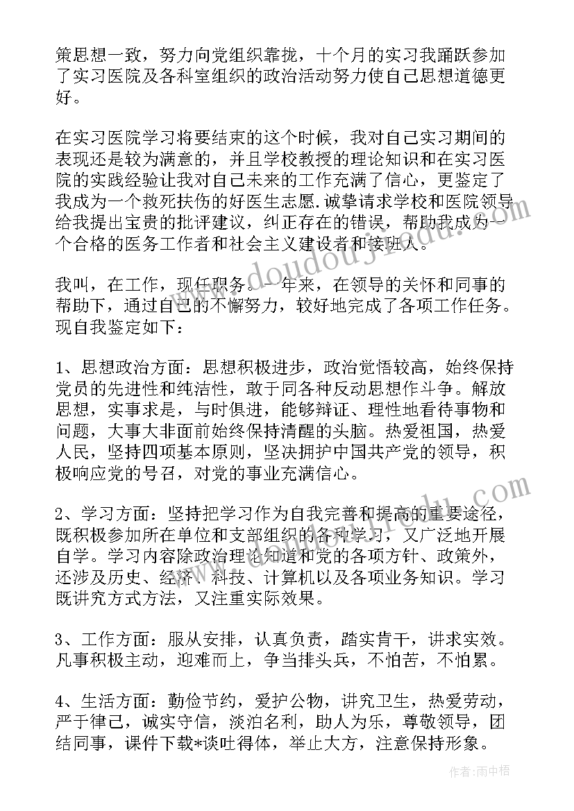 最新药师转正自我鉴定(精选5篇)