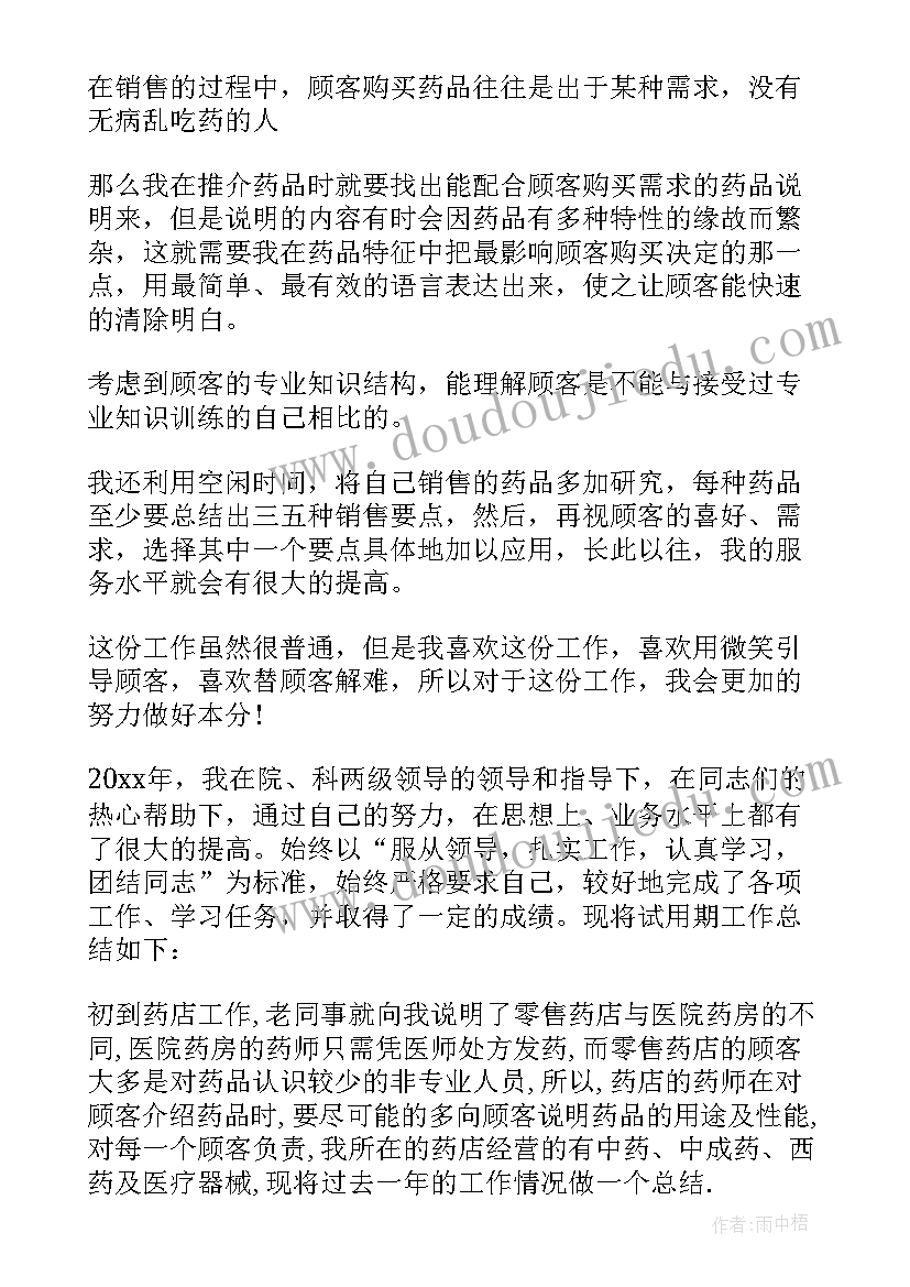 最新药师转正自我鉴定(精选5篇)