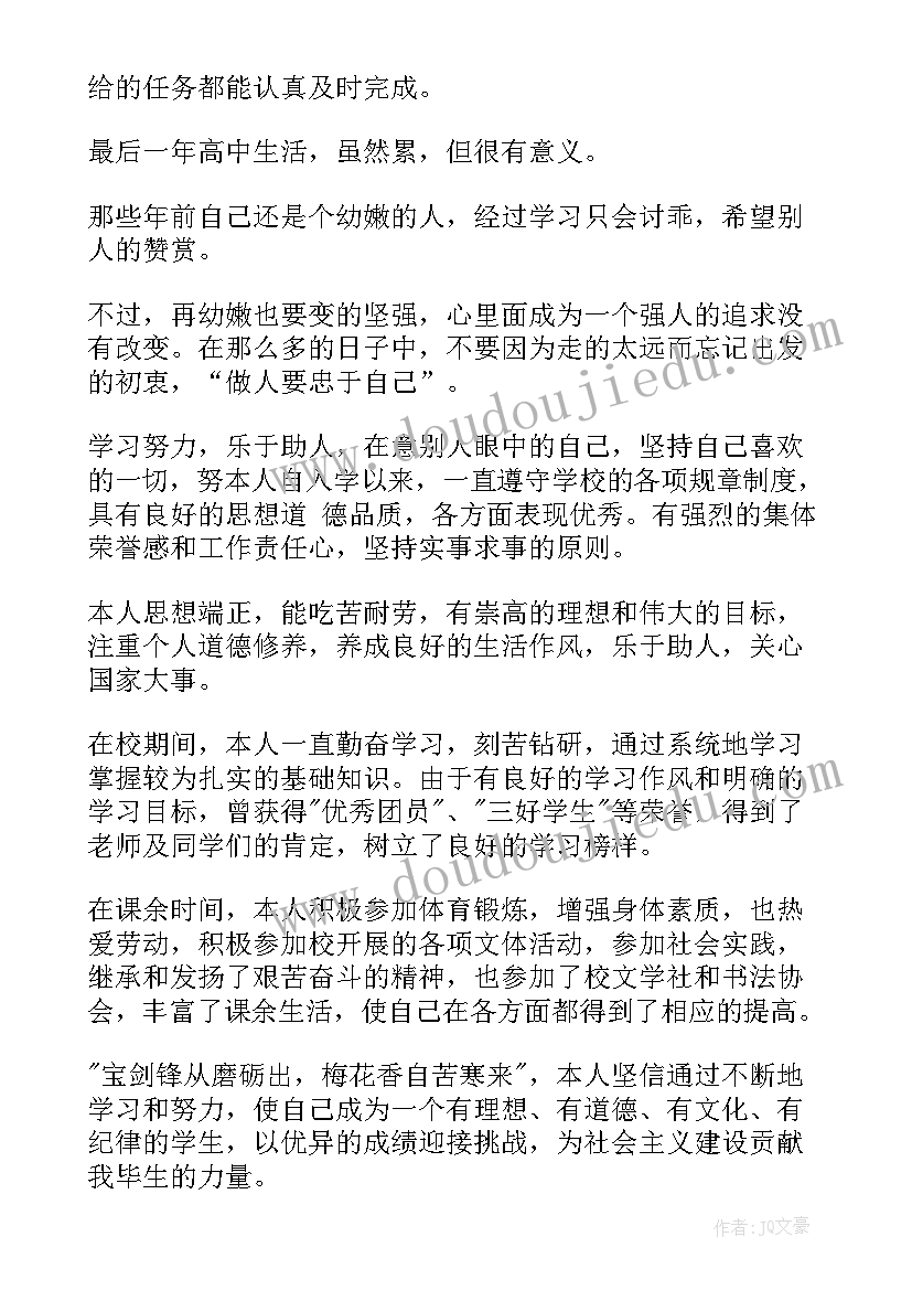 2023年高中生的自我鉴定(优秀5篇)