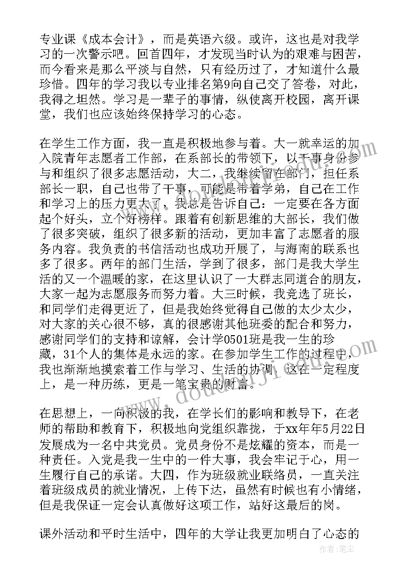 最新会计毕业自我鉴定(大全10篇)