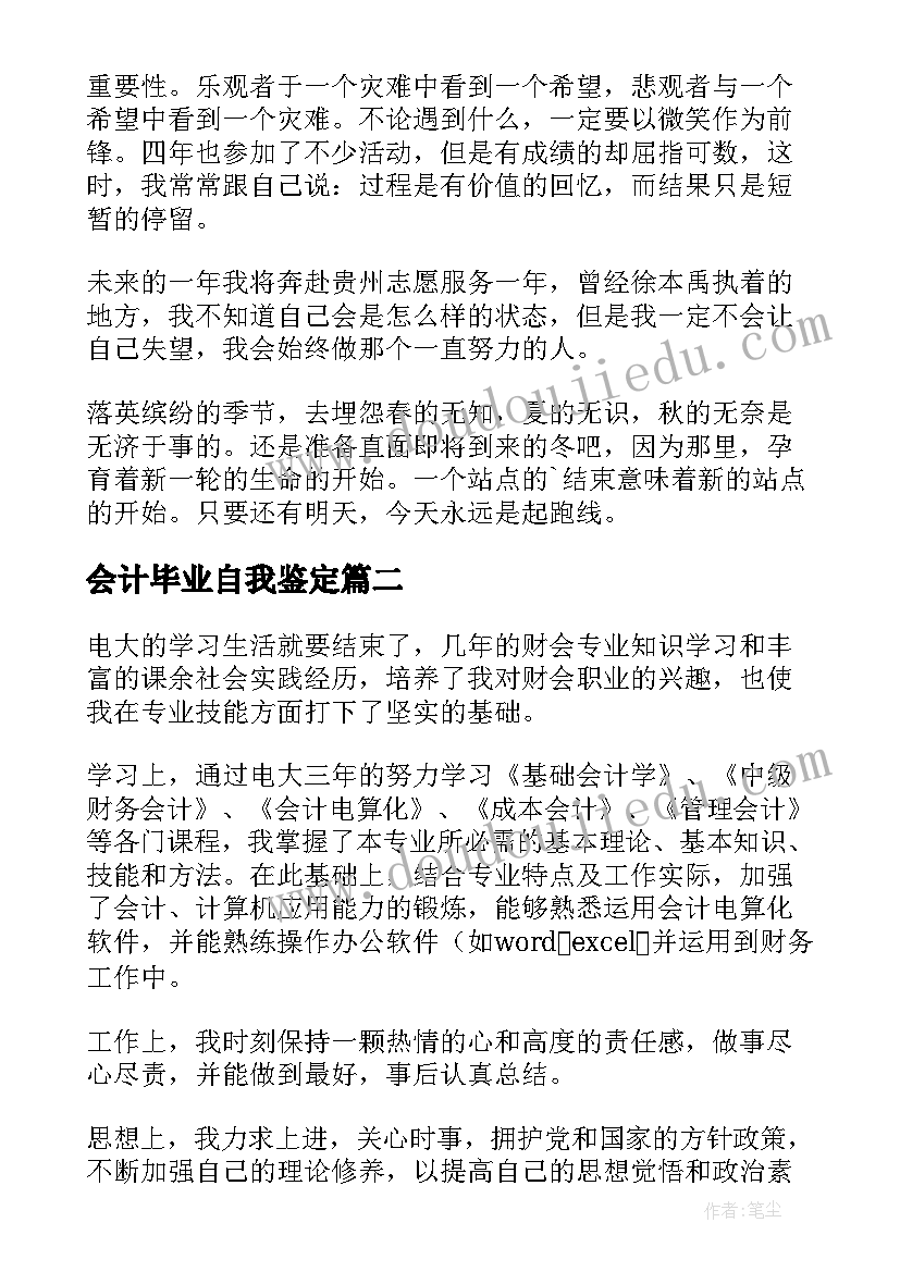 最新会计毕业自我鉴定(大全10篇)